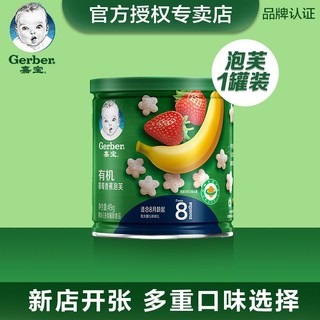 Gerber 嘉宝 49G 嘉宝有机树莓香蕉泡芙