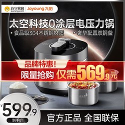 Joyoung 九阳 50IHN3 太空系列 不锈钢胆电压力锅