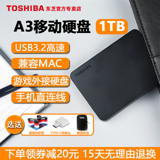 东芝移动硬盘1t 小黑a3 高速3.0苹果存储手机外接机械2t 4t非固态 套餐二 1米USB线+硬包+硅胶套+T头+原线 A5-1TB磨砂（2023新款）黑色