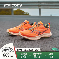 saucony 索康尼 菁华13男缓震跑鞋轻量透气跑步鞋运动鞋桔40.5