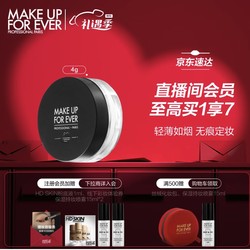 MAKE UP FOR EVER 玫珂菲 全新清晰无痕散粉 4g（会员赠 粉底液1ml+定妆喷雾15ml*2）