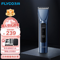 FLYCO 飞科 电动理发器FC5915 专业智能电推剪成人儿童家用理发推子配理发工具全套