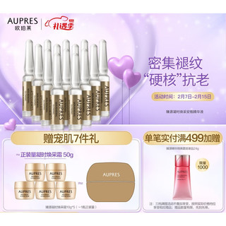 AUPRES 欧珀莱 臻源凝时焕采安瓶精华液 1.5g*14支/盒