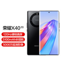 荣耀X40 120Hz OLED硬核曲屏 5100mAh 快充大电池  5G手机 8GB+256GB 权益版 幻夜黑