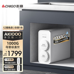 CHIGO 志高 1000G家用厨下净水器