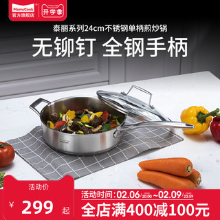 Momscook 慕厨 TL2407FW-GL 不锈钢煎炒锅 24cm