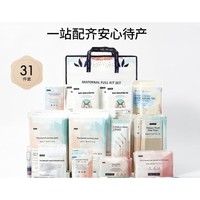 EMXEE 嫚熙 待产包 31件套