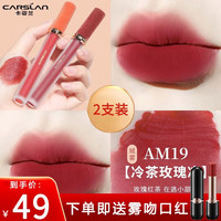  CARSLAN/卡姿兰 雾面不掉色不易沾杯 口红套装礼盒