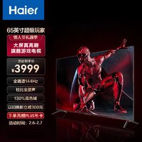 Haier 海尔 超级玩家 65英寸游戏电视 全通道144Hz高刷 4+64G 4K超高清