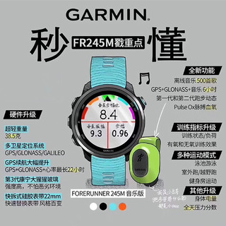 佳明(GARMIN)Forerunner 245M高阶多功能GPS运动心率血氧户外智能跑步游泳骑行时尚腕表水星蓝音乐版