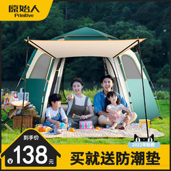 原始人 帐篷户外便携式折叠野外露营野营装备野餐大全自动加厚防雨