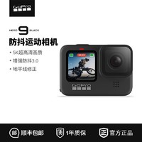 GoPro [国行正品]GoPro HERO9 Black运防抖动相机高清5K防水摄像机