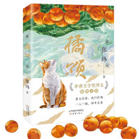 《橘頌》最新小說