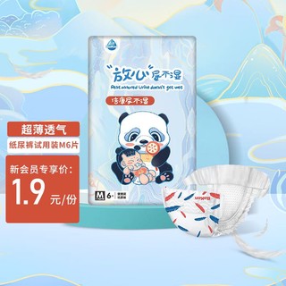 BaKen 倍康 熊猫薄薄纸尿裤M6片(6-11kg）体验装