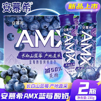 安慕希 AMX 蓝莓奶昔酸奶 230g*2