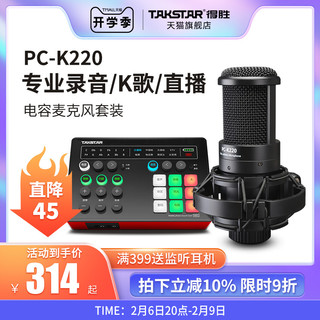 TAKSTAR 得胜 PC-K220 专业电容麦克风话筒