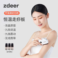 zdeer 左点 智能刮痧板砭石