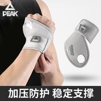 抖音超值购：PEAK 匹克 开放式运动护腕扭伤手腕健身排球羽毛球运动关节保护套