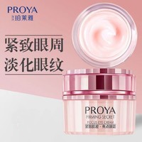 抖音超值购：PROYA 珀莱雅 紧致肌密焦点眼霜紧致抗皱补水保湿淡化细纹眼袋眼霜20克