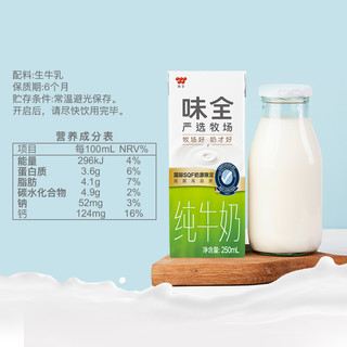 WEICHUAN 味全 纯牛奶 250ml