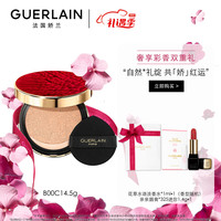 娇兰（Guerlain）金钻修颜气垫粉底液 00N（红运万代）情人节礼物女