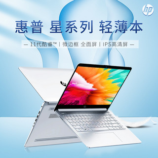 HP/惠普星14青春版 英特尔酷睿i3/i5/i7 学生学习设计上网课女生轻薄便携商务办公游戏笔记本电脑官方正品 静谧银 256GB 固态硬盘 8GB 【15.6英寸六核版】：R5-5625U/性能核显/高清IPS屏