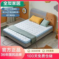QuanU 全友 家居家用黄麻床垫偏硬垫薄款护脊直销床垫抗菌床垫回弹105218