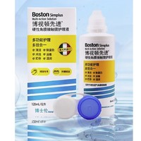 临期品：BAUSCH+LOMB 博士伦 博视顿新洁 软性亲水接触镜护理液 120ml