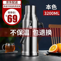 移动端、京东百亿补贴：TiaNXI 天喜 不锈钢热水瓶 本色 3200ml（加厚款）