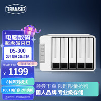 铁威马 TERRA MASTER） 5盘位RAID磁盘阵列盒2.5/3.5英寸多盘位 D5-300五盘位8种阵列（90TB扩容）