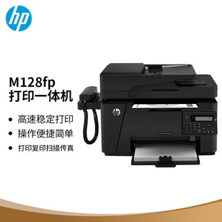 HP 惠普 M128fp黑白激光一体机 打印复印扫描传真
