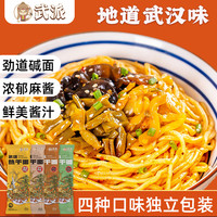 武派武汉热干面特产官方正宗旗舰店方便速食碱面条挂面拌面酱料包