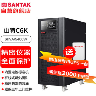 SANTAK 山特 C6K 在线式UPS电源 6KVA/5400W