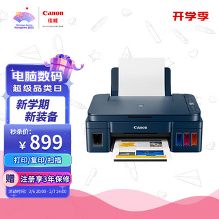 Canon 佳能 G2811 大容量可加墨一体机