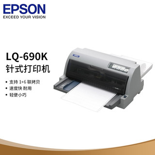 EPSON 爱普生 LQ-690K 针式打印机 106列平推式