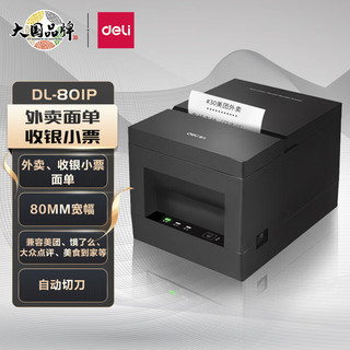 DL 得力工具 deli 得力 DL-801P 标签打印机