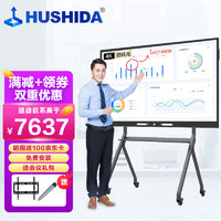 HUSHIDA 互视达 75英寸会议平板多媒体教学一体机触控显示器电子白板4K分辨率+防眩光+双系统i5 HYCM-75
