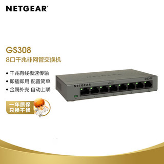 NETGEAR 美国网件 GS308 8口千兆交换机