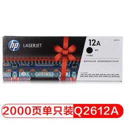 HP 惠普 LaserJet Q2612A 黑色硒鼓