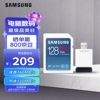 SAMSUNG 三星 128GB SD存储卡套装Pro Plus U3 V30读速160MB/s写速120MB/s高速专业数码相机内存读卡器套装