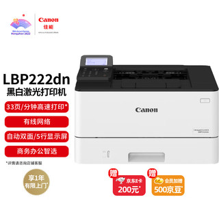 Canon 佳能 LBP222dn 黑白激光打印机 白色