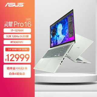 ASUS 华硕 灵耀Pro16 2022 16英寸笔记本电脑（i7-12700H、32GB