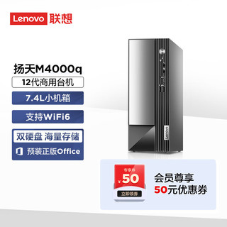 Lenovo 联想 扬天 M4000q 2022款 十二代酷睿版 商用台式机 黑色（酷睿i3-12100、核芯显卡、8GB、256GB SSD+1TB HDD、风冷）