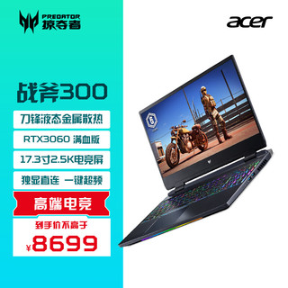 acer 宏碁 掠夺者 战斧300 十二代酷睿版 17.3英寸 游戏本 黑色（酷睿i7-12700H、RTX 3060 6G、16GB、512GB SSD、2.5K、IPS、165Hz、N22C4-PH317）