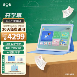 BOE 京东方 小课屏A1 12.7英寸学生平板 8GB+256GB 白色