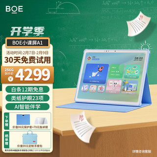 BOE 京东方 小课屏A1 12.7英寸学生平板 8GB+256GB 白色