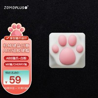 ZOMO PLUS ZOMO原创定制键帽 白粉色可爱 zomo猫爪 机械键盘104 87键通用 ABS硅胶键帽