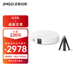 JMGO 坚果投影 坚果（JMGO）G9S投影仪家用套装