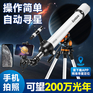 天文望远镜儿童入门级高倍高清观星专业男孩太空天空自动寻星家用