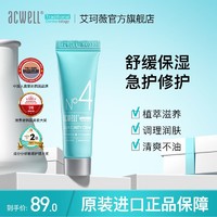 ACWELL 艾珂薇 水份霜10ml